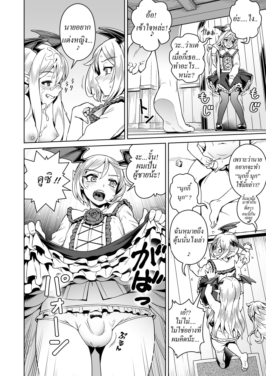 แซนวิชสอดแวมไพร์